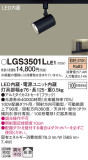 Panasonic ݥåȥ饤 LGS3501LLE1þʾLEDη¡ʰΡѤ䡡Ҹ -LIGHTING DEPOT-