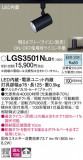 Panasonic ���ݥåȥ饤�� LGS3501NLB1�þ��ʾ����LED�������η�¡��ʰ����Ρ����Ѥ�����䡡�����Ҹ� -LIGHTING DEPOT-