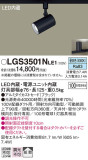 Panasonic ݥåȥ饤 LGS3501NLE1þʾLEDη¡ʰΡѤ䡡Ҹ -LIGHTING DEPOT-