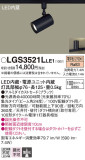 Panasonic ݥåȥ饤 LGS3521LLE1þʾLEDη¡ʰΡѤ䡡Ҹ -LIGHTING DEPOT-