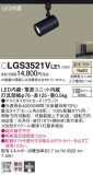 Panasonic ݥåȥ饤 LGS3521VLE1þʾLEDη¡ʰΡѤ䡡Ҹ -LIGHTING DEPOT-
