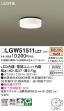 Panasonic ƥꥢ饤 LGW51511LE1þʾLEDη¡ʰΡѤ䡡Ҹ -LIGHTING DEPOT-