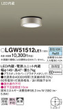 Panasonic �������ƥꥢ�饤�� LGW51512LE1�þ��ʾ����LED�������η�¡��ʰ����Ρ����Ѥ�����䡡�����Ҹ� -LIGHTING DEPOT-