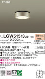 Panasonic �������ƥꥢ�饤�� LGW51513LE1�þ��ʾ����LED�������η�¡��ʰ����Ρ����Ѥ�����䡡�����Ҹ� -LIGHTING DEPOT-