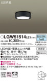 Panasonic ƥꥢ饤 LGW51514LE1þʾLEDη¡ʰΡѤ䡡Ҹ -LIGHTING DEPOT-