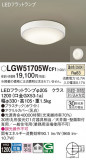 Panasonic �������ƥꥢ�饤�� LGW51705WCF1�þ��ʾ����LED�������η�¡��ʰ����Ρ����Ѥ�����䡡�����Ҹ� -LIGHTING DEPOT-