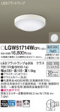 Panasonic �������ƥꥢ�饤�� LGW51714WCF1�þ��ʾ����LED�������η�¡��ʰ����Ρ����Ѥ�����䡡�����Ҹ� -LIGHTING DEPOT-