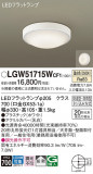 Panasonic �������ƥꥢ�饤�� LGW51715WCF1�þ��ʾ����LED�������η�¡��ʰ����Ρ����Ѥ�����䡡�����Ҹ� -LIGHTING DEPOT-