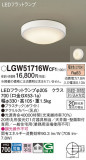 Panasonic �������ƥꥢ�饤�� LGW51716WCF1�þ��ʾ����LED�������η�¡��ʰ����Ρ����Ѥ�����䡡�����Ҹ� -LIGHTING DEPOT-
