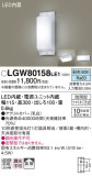 Panasonic ƥꥢ饤 LGW80158LE1þʾLEDη¡ʰΡѤ䡡Ҹ -LIGHTING DEPOT-
