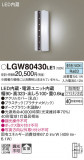 Panasonic ƥꥢ饤 LGW80430LE1þʾLEDη¡ʰΡѤ䡡Ҹ -LIGHTING DEPOT-