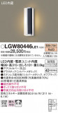 Panasonic ƥꥢ饤 LGW80446LE1þʾLEDη¡ʰΡѤ䡡Ҹ -LIGHTING DEPOT-