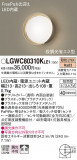 Panasonic �������ƥꥢ�饤�� LGWC80310KLE1�þ��ʾ����LED�������η�¡��ʰ����Ρ����Ѥ�����䡡�����Ҹ� -LIGHTING DEPOT-