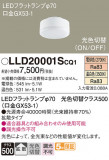 Panasonic ���� LLD20001SCQ1�þ��ʾ����LED�������η�¡��ʰ����Ρ����Ѥ�����䡡�����Ҹ� -LIGHTING DEPOT-
