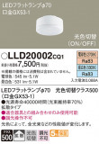 Panasonic ���� LLD20002CQ1�þ��ʾ����LED�������η�¡��ʰ����Ρ����Ѥ�����䡡�����Ҹ� -LIGHTING DEPOT-