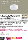 Panasonic ���� LLD2000MVCB1�þ��ʾ����LED�������η�¡��ʰ����Ρ����Ѥ�����䡡�����Ҹ� -LIGHTING DEPOT-