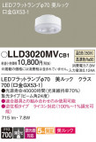 Panasonic ���� LLD3020MVCB1�þ��ʾ����LED�������η�¡��ʰ����Ρ����Ѥ�����䡡�����Ҹ� -LIGHTING DEPOT-