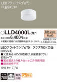 Panasonic ���� LLD4000LCE1�þ��ʾ����LED�������η�¡��ʰ����Ρ����Ѥ�����䡡�����Ҹ� -LIGHTING DEPOT-
