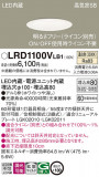 Panasonic �������ƥꥢ������饤�� LRD1100VLB1�þ��ʾ����LED�������η�¡��ʰ����Ρ����Ѥ�����䡡�����Ҹ� -LIGHTING DEPOT-