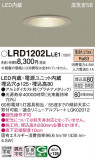Panasonic �������ƥꥢ������饤�� LRD1202LLE1�þ��ʾ����LED�������η�¡��ʰ����Ρ����Ѥ�����䡡�����Ҹ� -LIGHTING DEPOT-