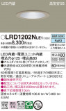Panasonic �������ƥꥢ������饤�� LRD1202NLE1�þ��ʾ����LED�������η�¡��ʰ����Ρ����Ѥ�����䡡�����Ҹ� -LIGHTING DEPOT-