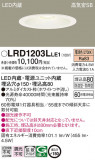 Panasonic �������ƥꥢ������饤�� LRD1203LLE1�þ��ʾ����LED�������η�¡��ʰ����Ρ����Ѥ�����䡡�����Ҹ� -LIGHTING DEPOT-