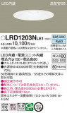 Panasonic �������ƥꥢ������饤�� LRD1203NLE1�þ��ʾ����LED�������η�¡��ʰ����Ρ����Ѥ�����䡡�����Ҹ� -LIGHTING DEPOT-