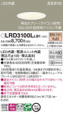 Panasonic �������ƥꥢ������饤�� LRD3100LLB1�þ��ʾ����LED�������η�¡��ʰ����Ρ����Ѥ�����䡡�����Ҹ� -LIGHTING DEPOT-