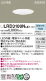 Panasonic �������ƥꥢ������饤�� LRD3100NLE1�þ��ʾ����LED�������η�¡��ʰ����Ρ����Ѥ�����䡡�����Ҹ� -LIGHTING DEPOT-