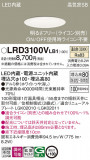Panasonic �������ƥꥢ������饤�� LRD3100VLB1�þ��ʾ����LED�������η�¡��ʰ����Ρ����Ѥ�����䡡�����Ҹ� -LIGHTING DEPOT-