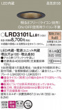 Panasonic �������ƥꥢ������饤�� LRD3101LLB1�þ��ʾ����LED�������η�¡��ʰ����Ρ����Ѥ�����䡡�����Ҹ� -LIGHTING DEPOT-