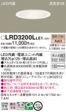 Panasonic �������ƥꥢ������饤�� LRD3200LLE1�þ��ʾ����LED�������η�¡��ʰ����Ρ����Ѥ�����䡡�����Ҹ� -LIGHTING DEPOT-