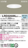 Panasonic �������ƥꥢ������饤�� LRD3200NLE1�þ��ʾ����LED�������η�¡��ʰ����Ρ����Ѥ�����䡡�����Ҹ� -LIGHTING DEPOT-