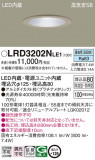 Panasonic �������ƥꥢ������饤�� LRD3202NLE1�þ��ʾ����LED�������η�¡��ʰ����Ρ����Ѥ�����䡡�����Ҹ� -LIGHTING DEPOT-