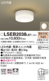 Panasonic 󥰥饤 LSEB2038LE1þʾLEDη¡ʰΡѤ䡡Ҹ -LIGHTING DEPOT-