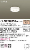Panasonic 󥰥饤 LSEB2051LE1þʾLEDη¡ʰΡѤ䡡Ҹ -LIGHTING DEPOT-