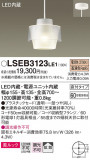 Panasonic �ڥ����� LSEB3123LE1�þ��ʾ����LED�������η�¡��ʰ����Ρ����Ѥ�����䡡�����Ҹ� -LIGHTING DEPOT-