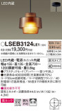 Panasonic �ڥ����� LSEB3124LE1�þ��ʾ����LED�������η�¡��ʰ����Ρ����Ѥ�����䡡�����Ҹ� -LIGHTING DEPOT-