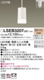 Panasonic �ڥ����� LSEB3207LE1�þ��ʾ����LED�������η�¡��ʰ����Ρ����Ѥ�����䡡�����Ҹ� -LIGHTING DEPOT-