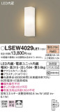 Panasonic ƥꥢ饤 LSEW4029LE1þʾLEDη¡ʰΡѤ䡡Ҹ -LIGHTING DEPOT-