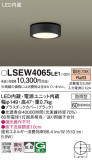 Panasonic ƥꥢ饤 LSEW4065LE1þʾLEDη¡ʰΡѤ䡡Ҹ -LIGHTING DEPOT-