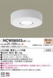 Panasonic 󥰥饤 NCW06003LE1þʾLEDη¡ʰΡѤ䡡Ҹ -LIGHTING DEPOT-