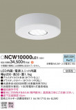 Panasonic 󥰥饤 NCW10000LE1þʾLEDη¡ʰΡѤ䡡Ҹ -LIGHTING DEPOT-