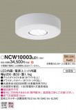 Panasonic 󥰥饤 NCW10003LE1þʾLEDη¡ʰΡѤ䡡Ҹ -LIGHTING DEPOT-