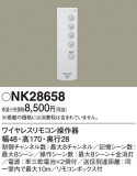 Panasonic ¾° NK28658þʾLEDη¡ʰΡѤ䡡Ҹ -LIGHTING DEPOT-