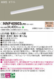 Panasonic ١饤 NNF40903LR9þʾLEDη¡ʰΡѤ䡡Ҹ -LIGHTING DEPOT-
