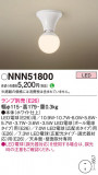 Panasonic 󥰥饤 NNN51800þʾLEDη¡ʰΡѤ䡡Ҹ -LIGHTING DEPOT-