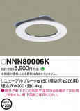 Panasonic ¾° NNN80006KþʾLEDη¡ʰΡѤ䡡Ҹ -LIGHTING DEPOT-