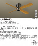 Panasonic 󥰥ե SP7073þʾLEDη¡ʰΡѤ䡡Ҹ -LIGHTING DEPOT-