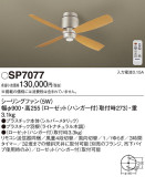 Panasonic 󥰥ե SP7077þʾLEDη¡ʰΡѤ䡡Ҹ -LIGHTING DEPOT-